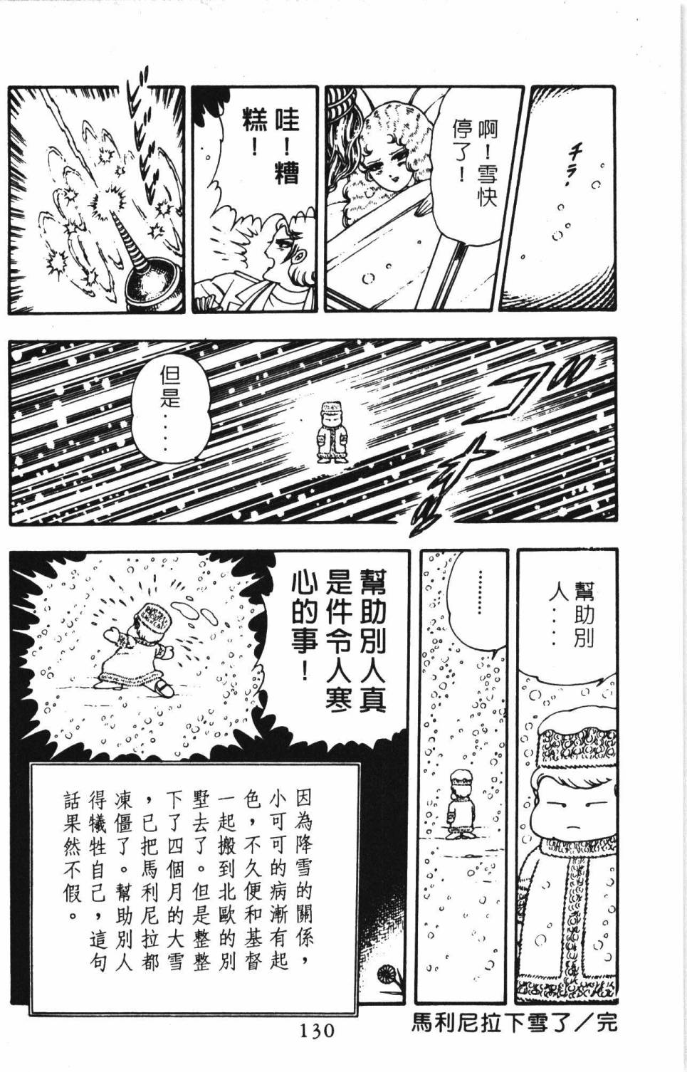 《帕塔利洛!》漫画最新章节第3卷免费下拉式在线观看章节第【136】张图片