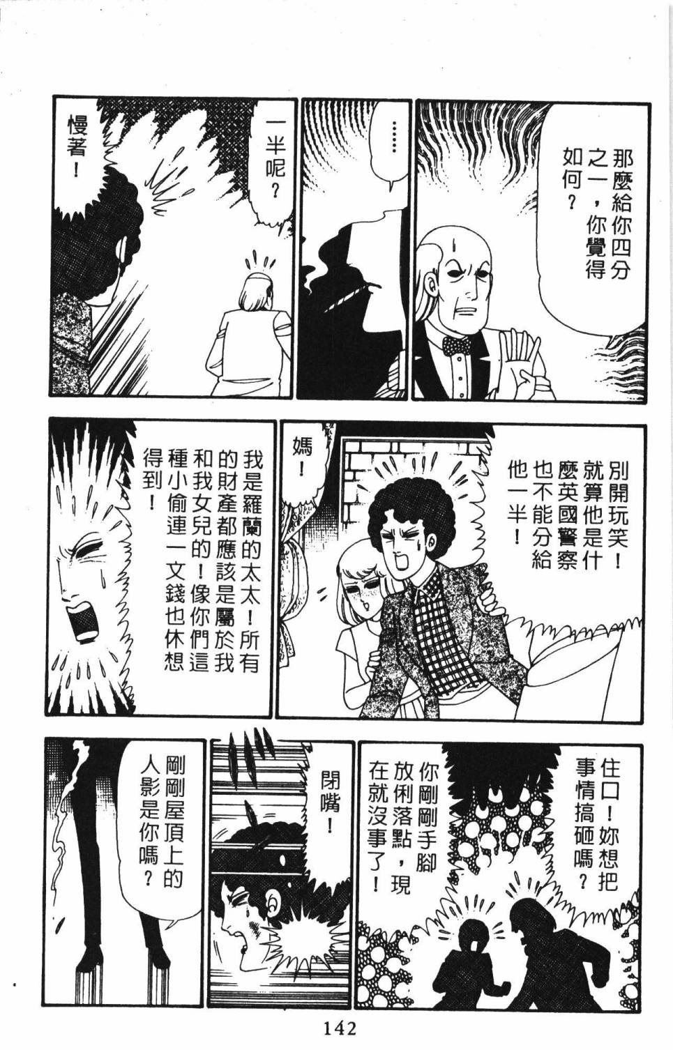 《帕塔利洛!》漫画最新章节第23卷免费下拉式在线观看章节第【148】张图片