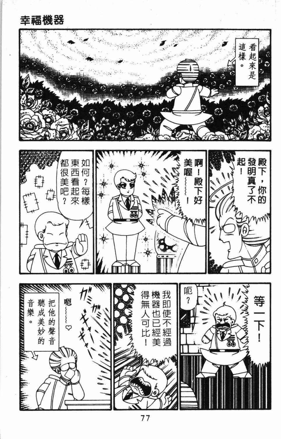 《帕塔利洛!》漫画最新章节第24卷免费下拉式在线观看章节第【83】张图片