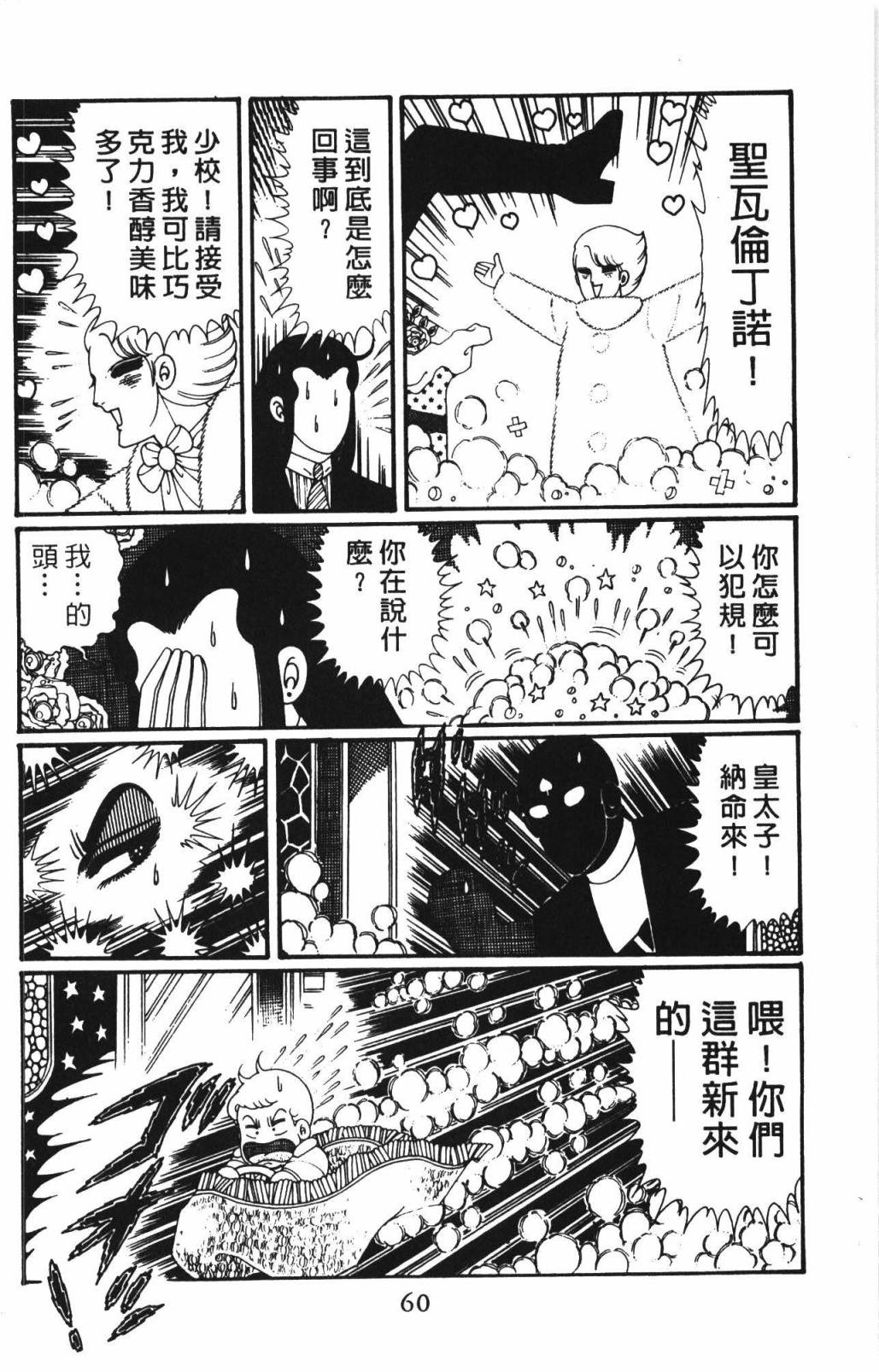 《帕塔利洛!》漫画最新章节第33卷免费下拉式在线观看章节第【66】张图片