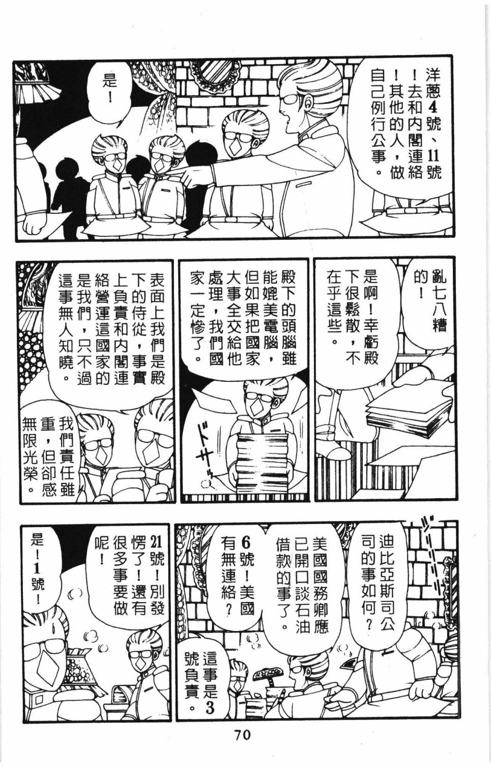 《帕塔利洛!》漫画最新章节第9卷免费下拉式在线观看章节第【76】张图片