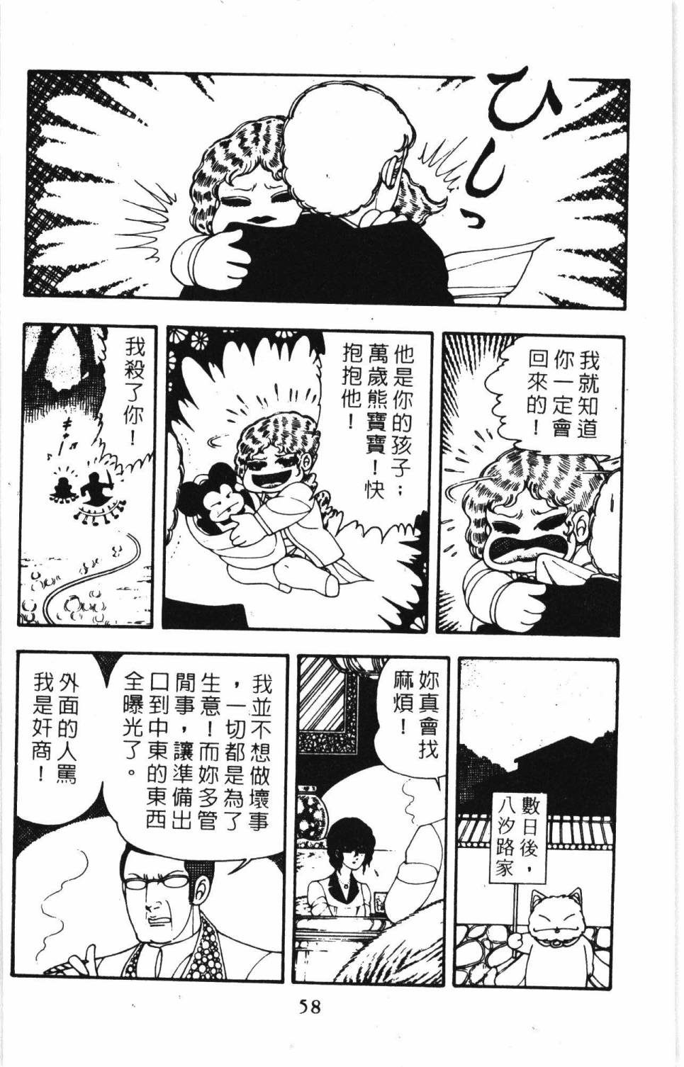 《帕塔利洛!》漫画最新章节第7卷免费下拉式在线观看章节第【64】张图片