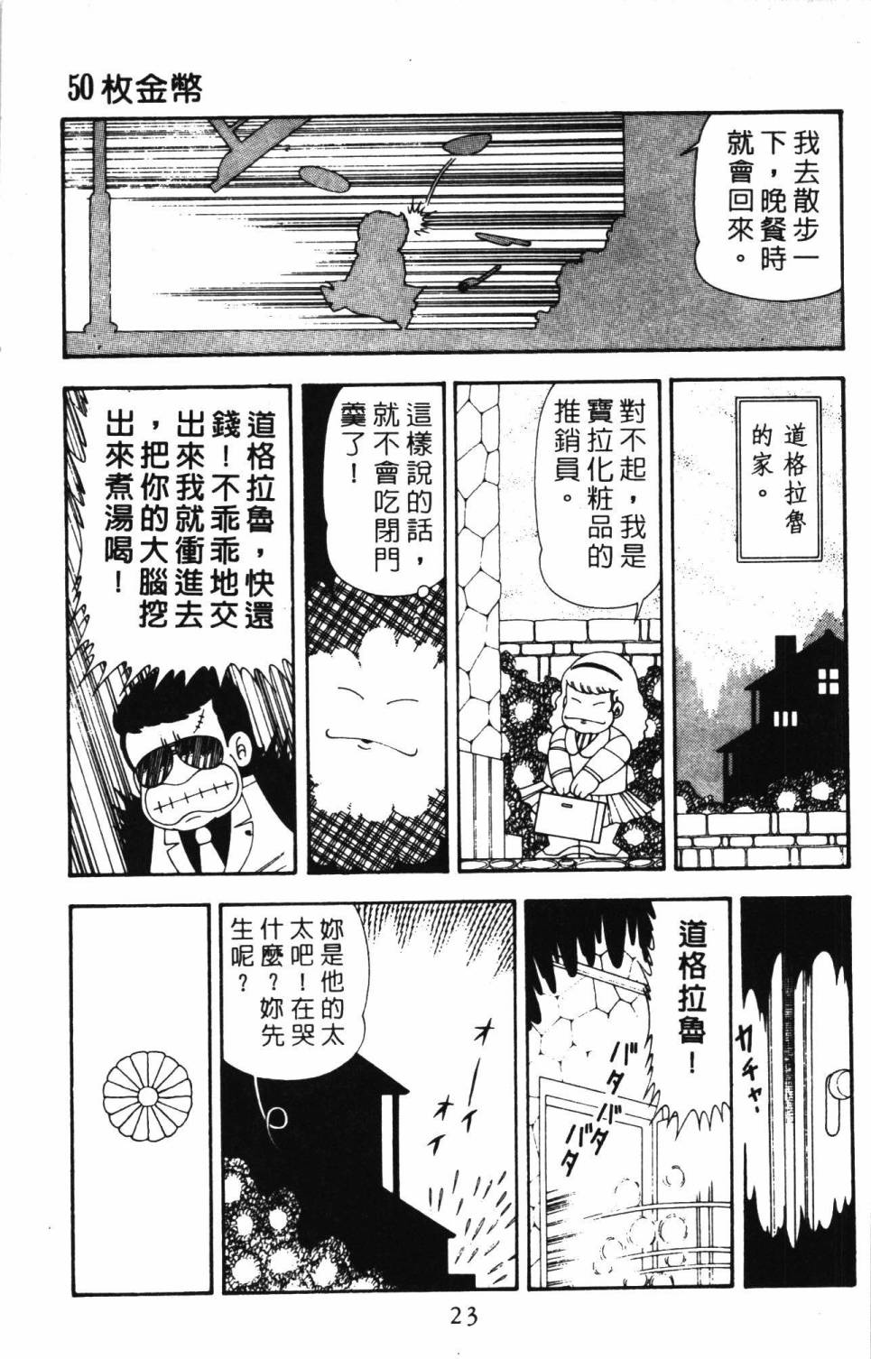 《帕塔利洛!》漫画最新章节第21卷免费下拉式在线观看章节第【29】张图片