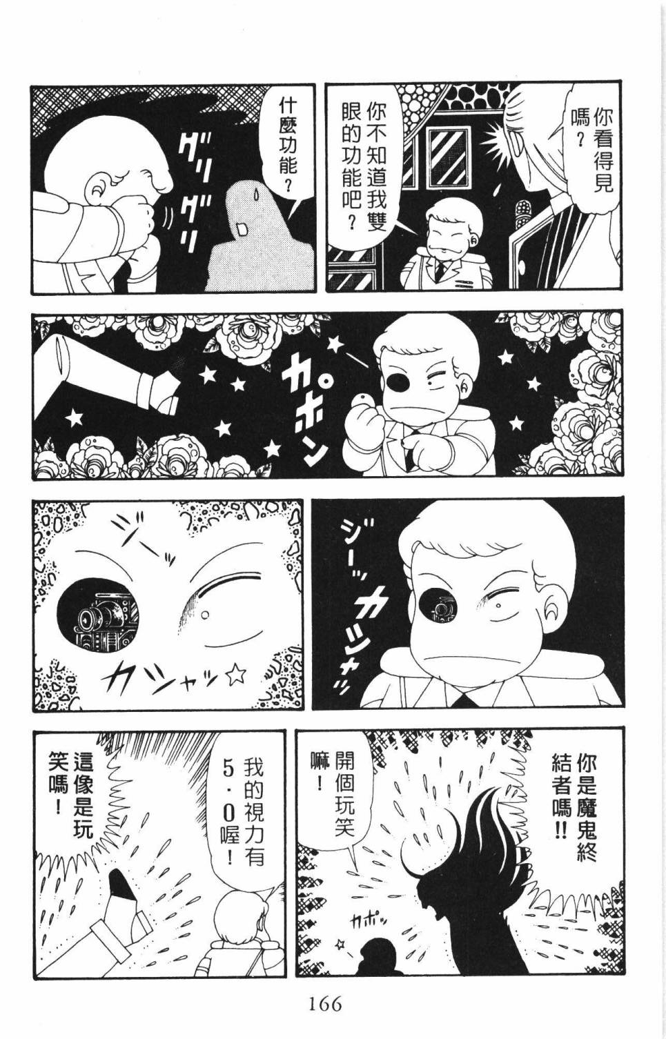 《帕塔利洛!》漫画最新章节第34卷免费下拉式在线观看章节第【172】张图片