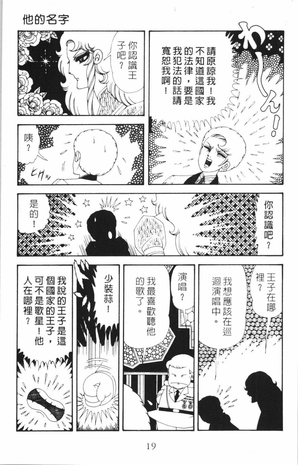 《帕塔利洛!》漫画最新章节第35卷免费下拉式在线观看章节第【25】张图片