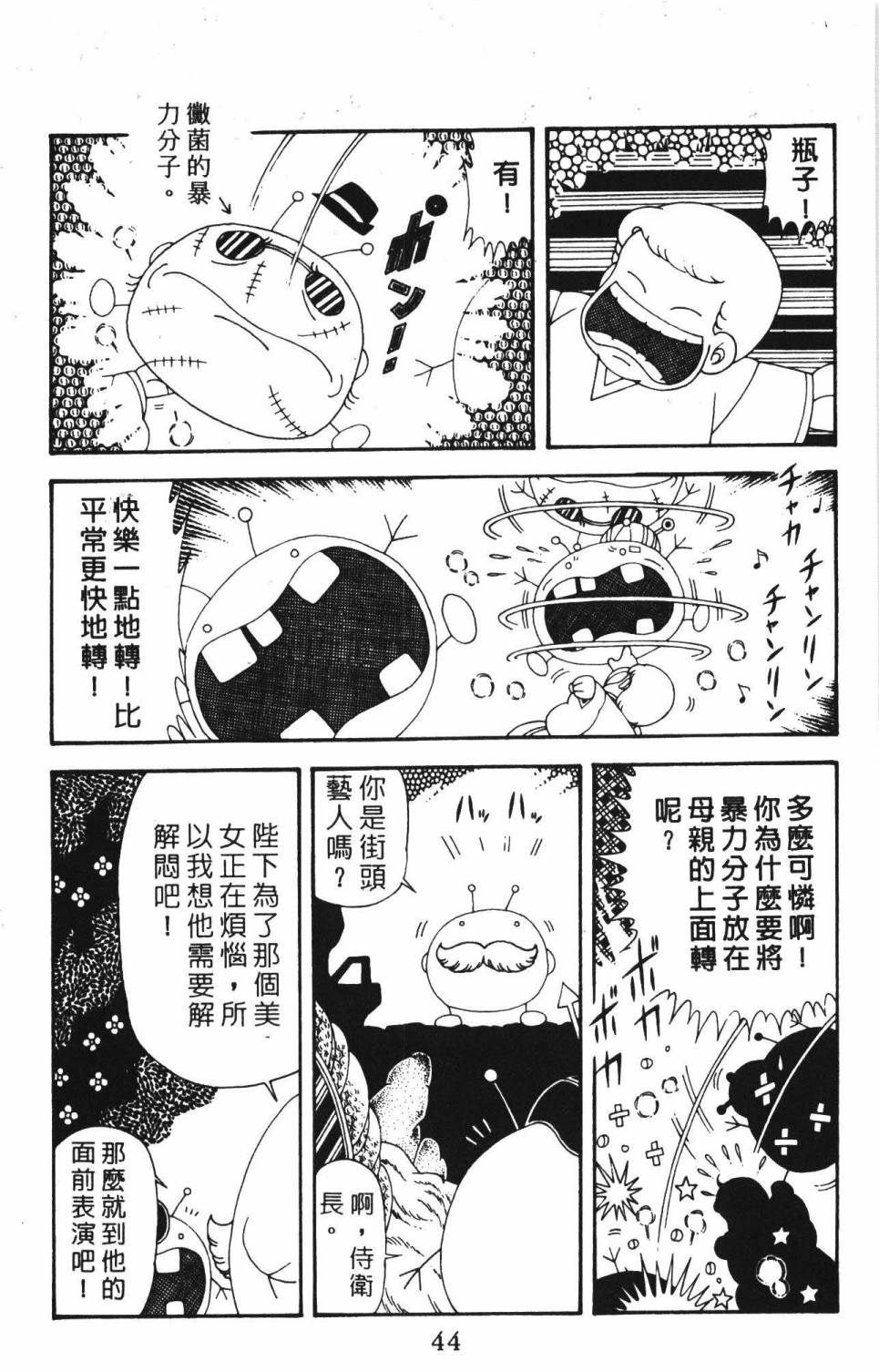 《帕塔利洛!》漫画最新章节第39卷免费下拉式在线观看章节第【50】张图片