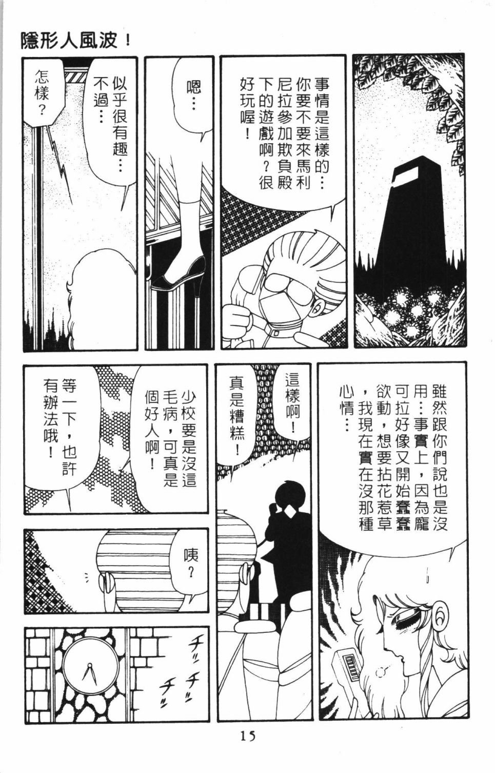 《帕塔利洛!》漫画最新章节第41卷免费下拉式在线观看章节第【21】张图片