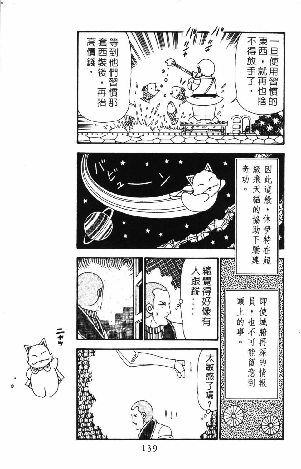 《帕塔利洛!》漫画最新章节第24卷免费下拉式在线观看章节第【145】张图片