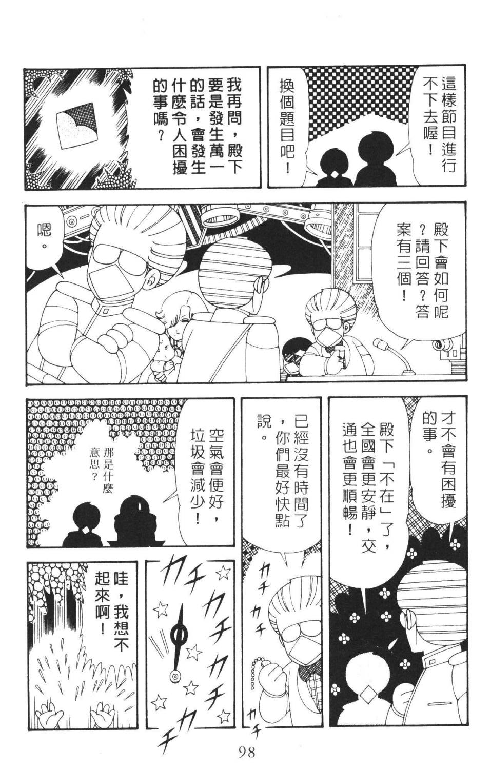 《帕塔利洛!》漫画最新章节第36卷免费下拉式在线观看章节第【104】张图片