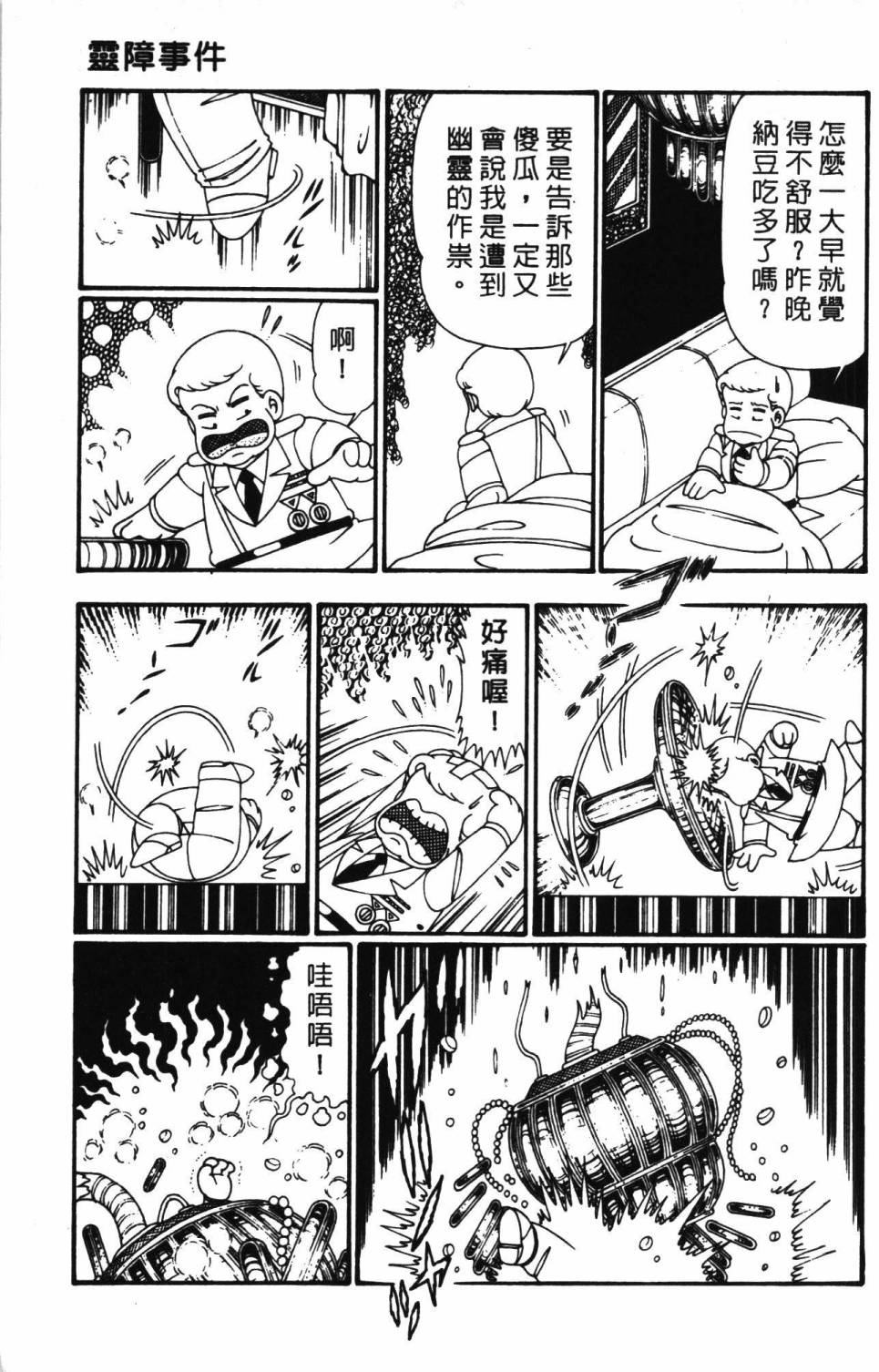 《帕塔利洛!》漫画最新章节第26卷免费下拉式在线观看章节第【143】张图片