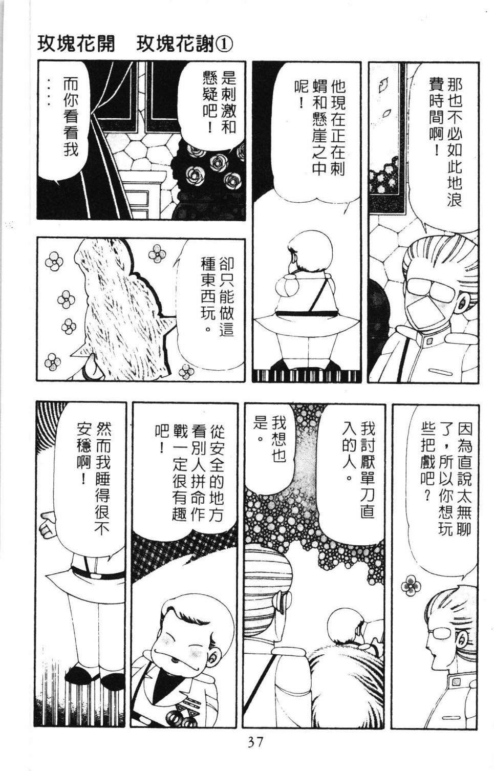 《帕塔利洛!》漫画最新章节第19卷免费下拉式在线观看章节第【43】张图片