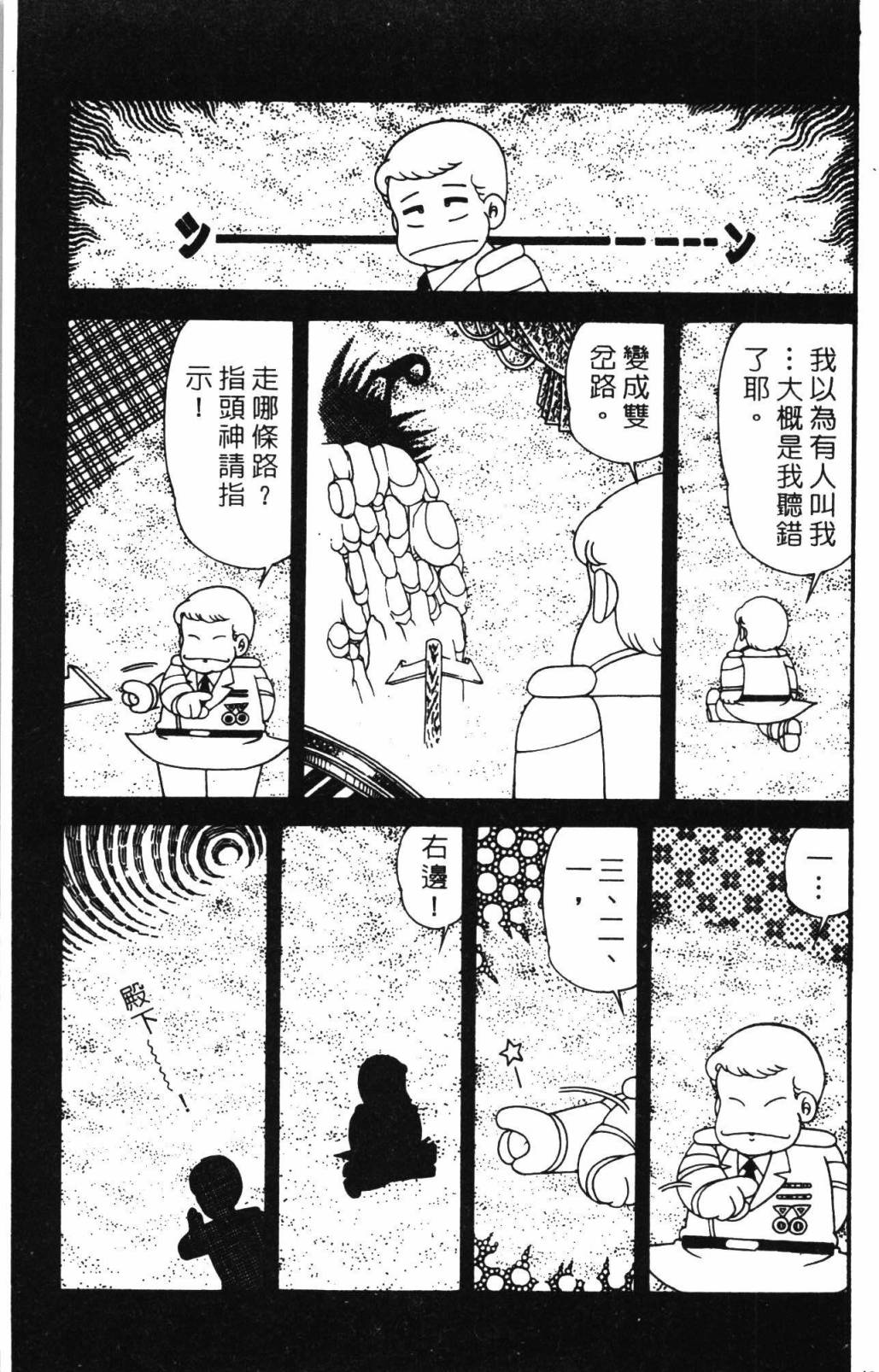 《帕塔利洛!》漫画最新章节第32卷免费下拉式在线观看章节第【49】张图片