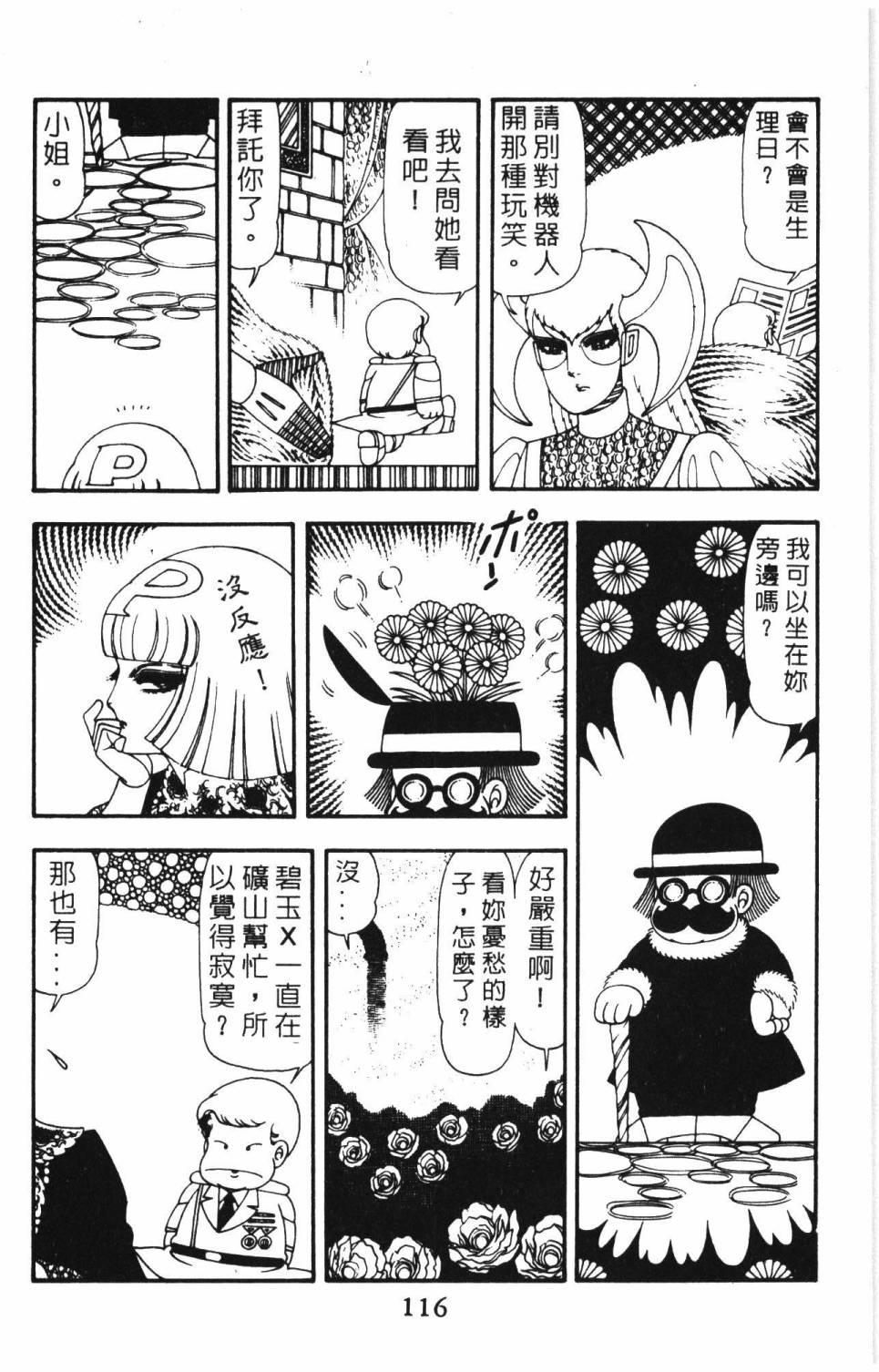 《帕塔利洛!》漫画最新章节第14卷免费下拉式在线观看章节第【122】张图片