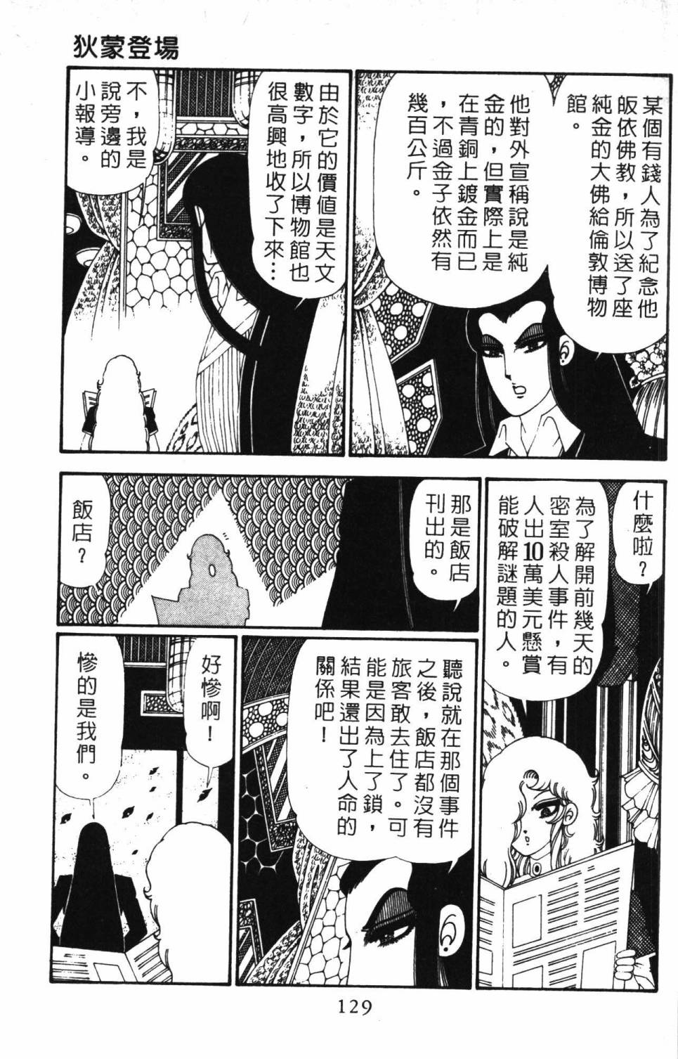 《帕塔利洛!》漫画最新章节第28卷免费下拉式在线观看章节第【135】张图片