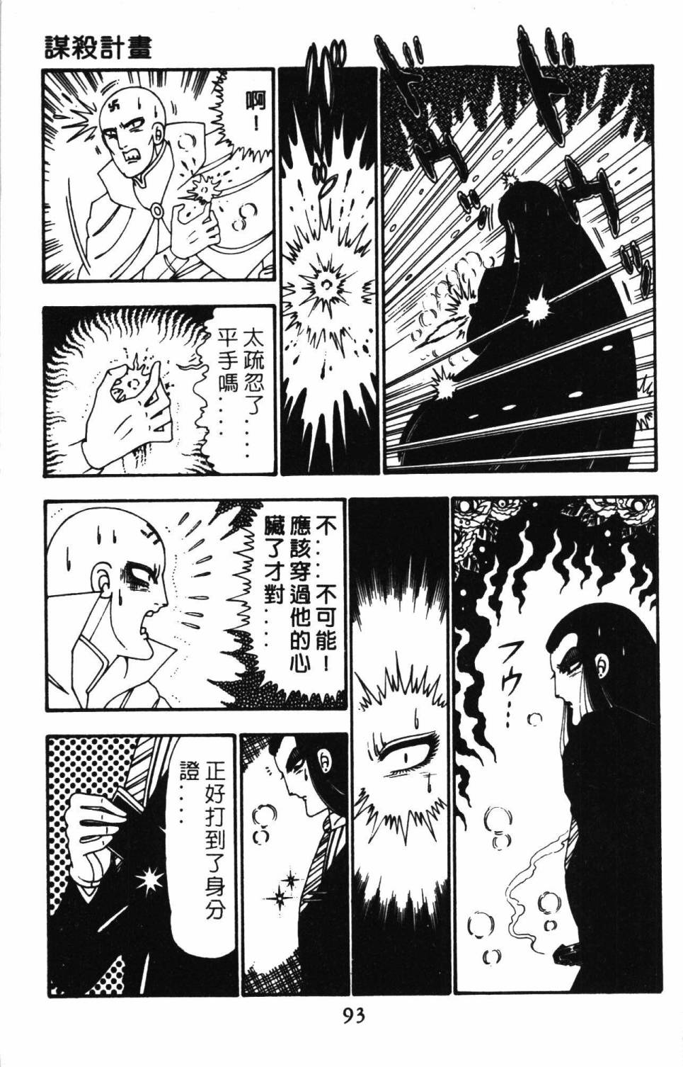 《帕塔利洛!》漫画最新章节第25卷免费下拉式在线观看章节第【99】张图片