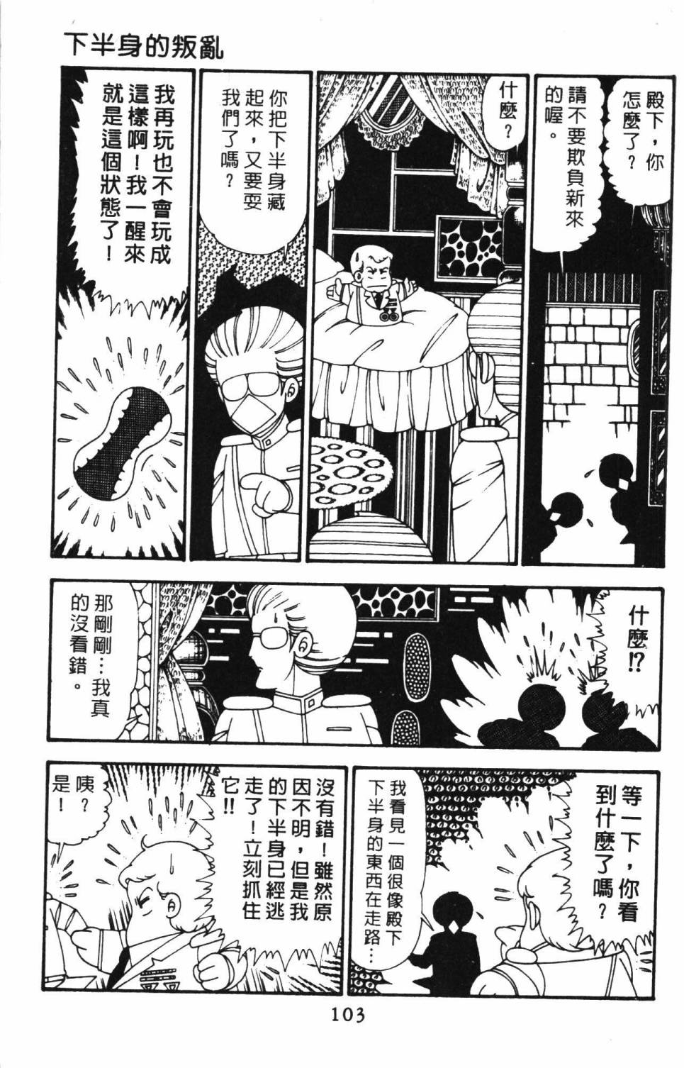 《帕塔利洛!》漫画最新章节第29卷免费下拉式在线观看章节第【109】张图片