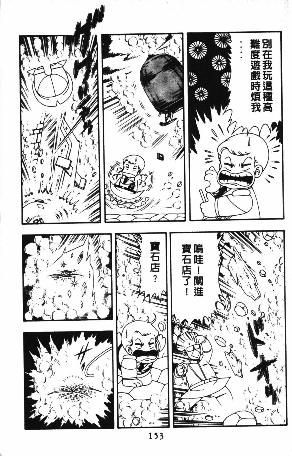 《帕塔利洛!》漫画最新章节第13卷免费下拉式在线观看章节第【159】张图片