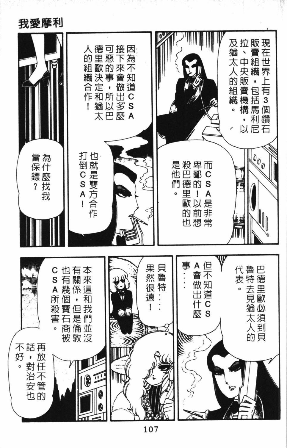 《帕塔利洛!》漫画最新章节第13卷免费下拉式在线观看章节第【113】张图片