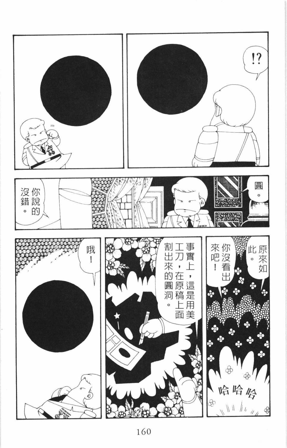 《帕塔利洛!》漫画最新章节第35卷免费下拉式在线观看章节第【166】张图片