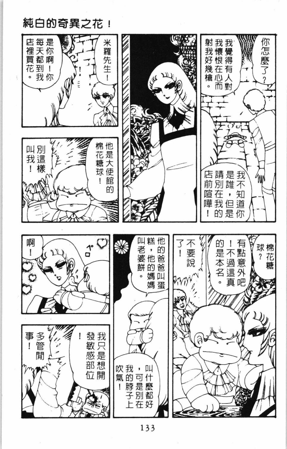 《帕塔利洛!》漫画最新章节第7卷免费下拉式在线观看章节第【139】张图片