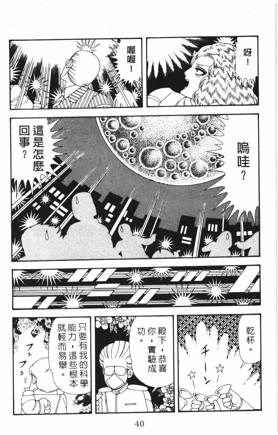 《帕塔利洛!》漫画最新章节第37卷免费下拉式在线观看章节第【46】张图片