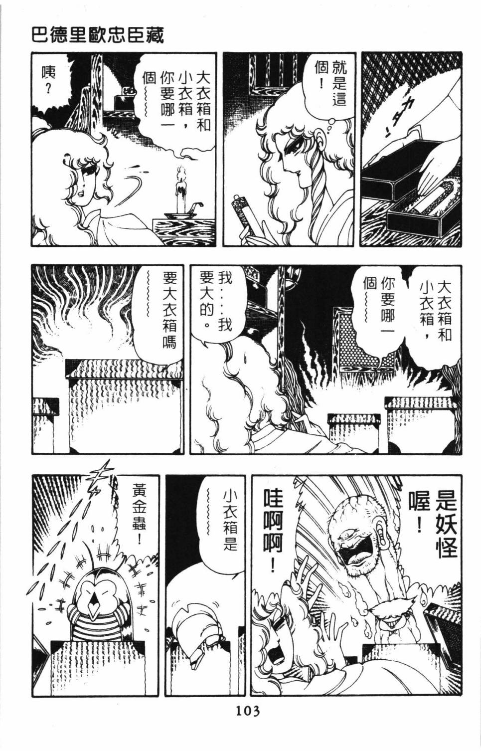 《帕塔利洛!》漫画最新章节第8卷免费下拉式在线观看章节第【109】张图片