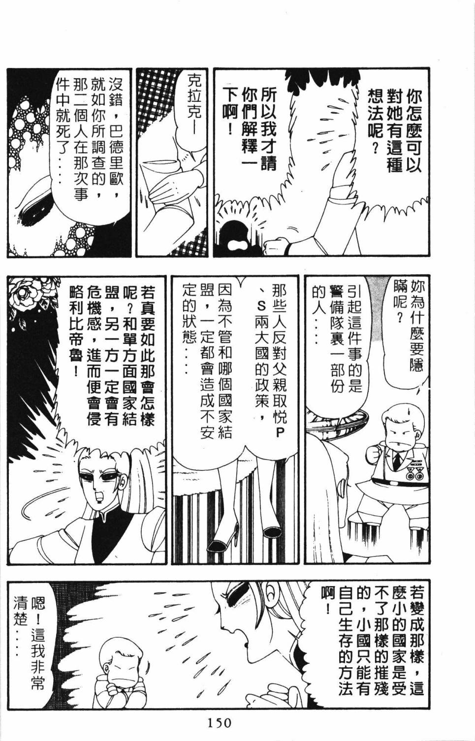 《帕塔利洛!》漫画最新章节第21卷免费下拉式在线观看章节第【156】张图片