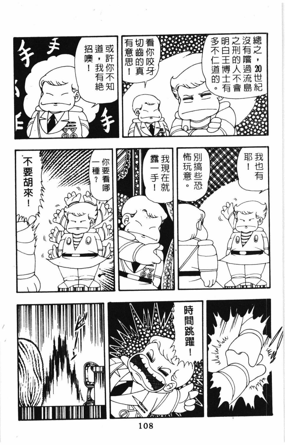 《帕塔利洛!》漫画最新章节第9卷免费下拉式在线观看章节第【114】张图片