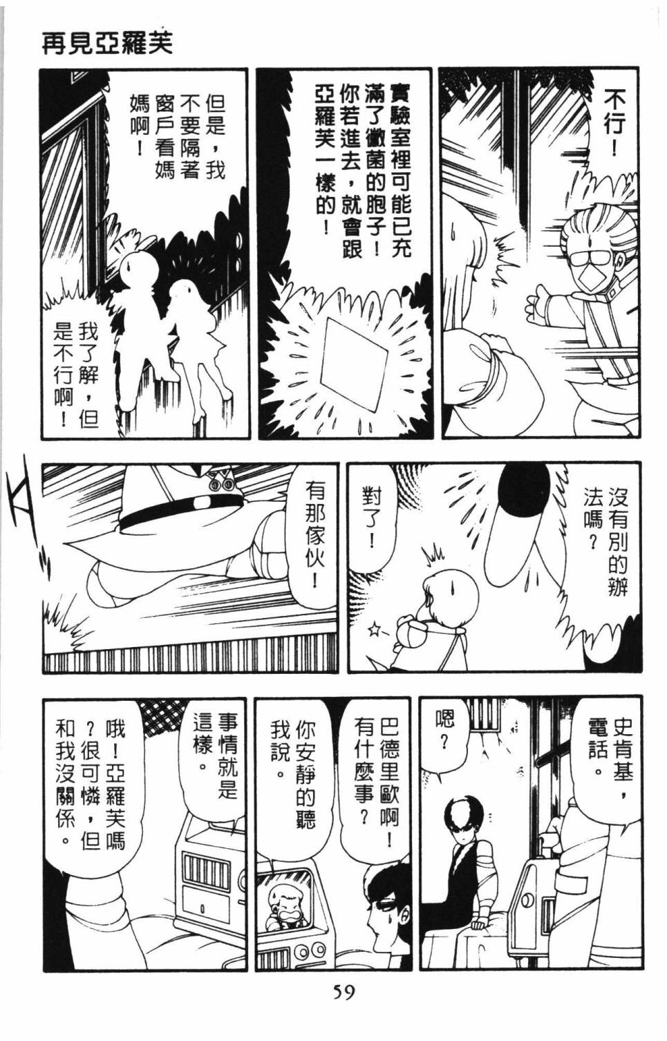 《帕塔利洛!》漫画最新章节第15卷免费下拉式在线观看章节第【65】张图片