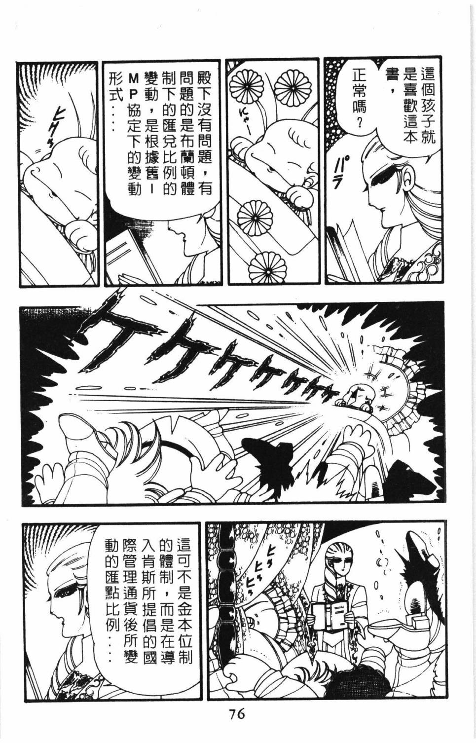 《帕塔利洛!》漫画最新章节第9卷免费下拉式在线观看章节第【82】张图片