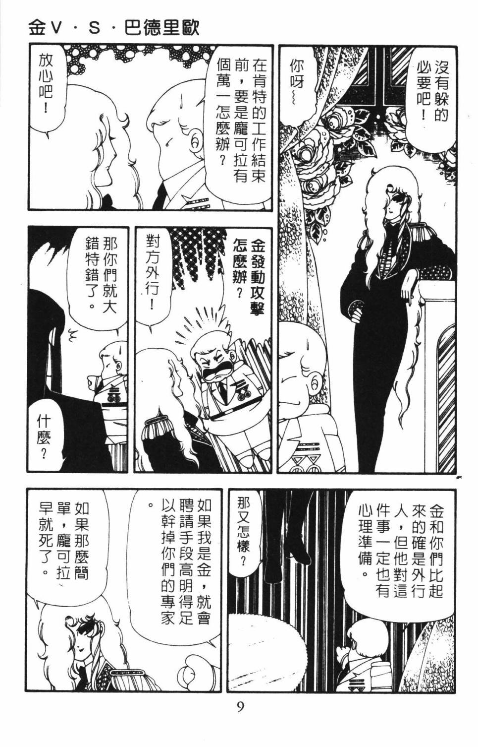 《帕塔利洛!》漫画最新章节第18卷免费下拉式在线观看章节第【15】张图片