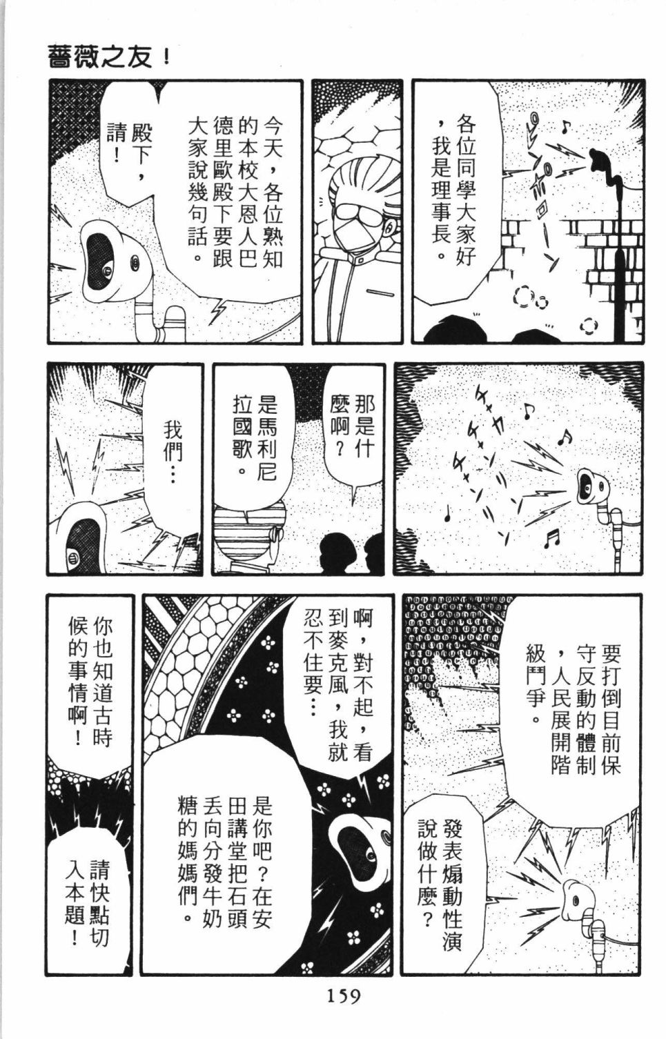 《帕塔利洛!》漫画最新章节第41卷免费下拉式在线观看章节第【165】张图片