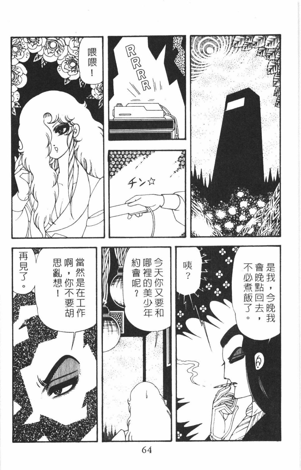 《帕塔利洛!》漫画最新章节第38卷免费下拉式在线观看章节第【70】张图片