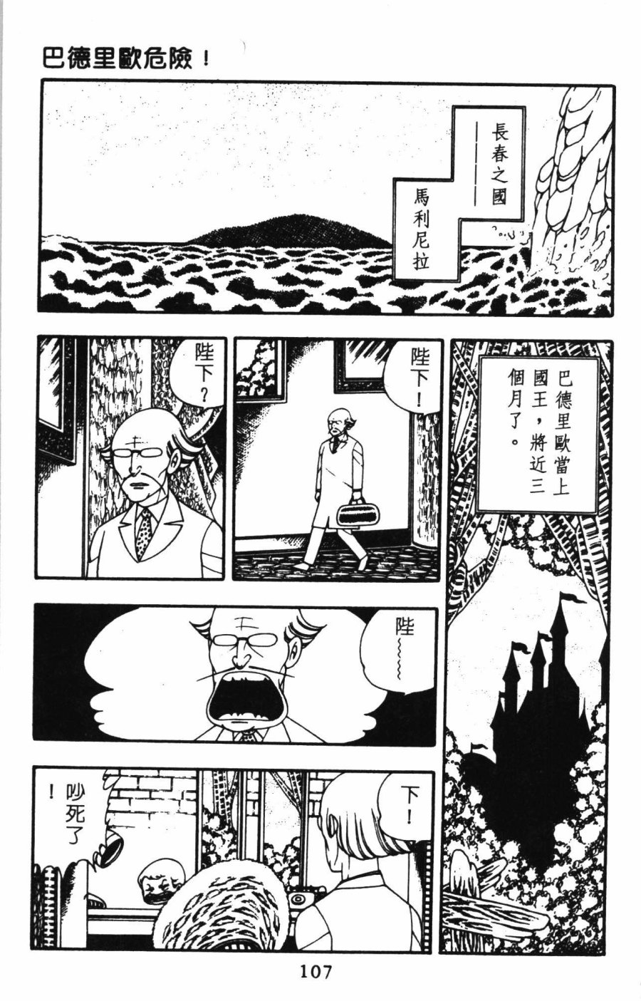 《帕塔利洛!》漫画最新章节第1卷免费下拉式在线观看章节第【113】张图片