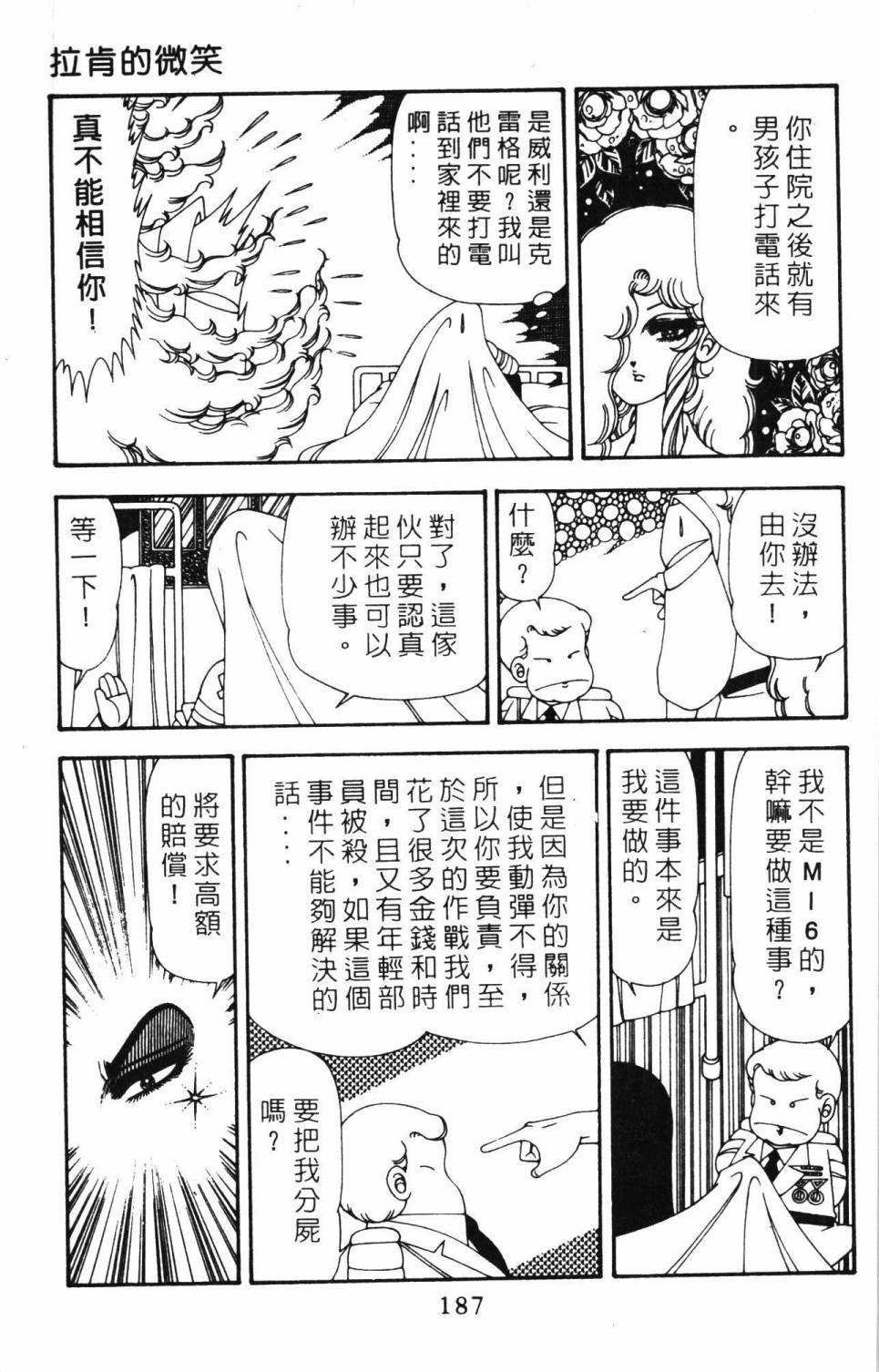 《帕塔利洛!》漫画最新章节第20卷免费下拉式在线观看章节第【193】张图片