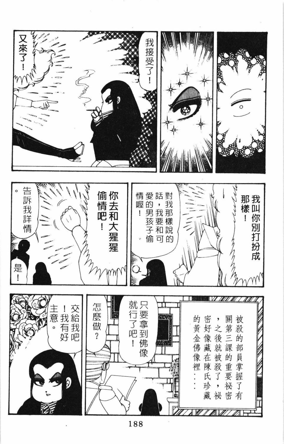 《帕塔利洛!》漫画最新章节第20卷免费下拉式在线观看章节第【194】张图片