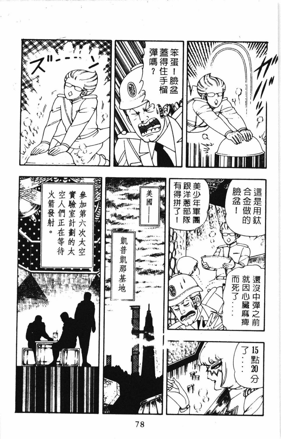 《帕塔利洛!》漫画最新章节第5卷免费下拉式在线观看章节第【84】张图片