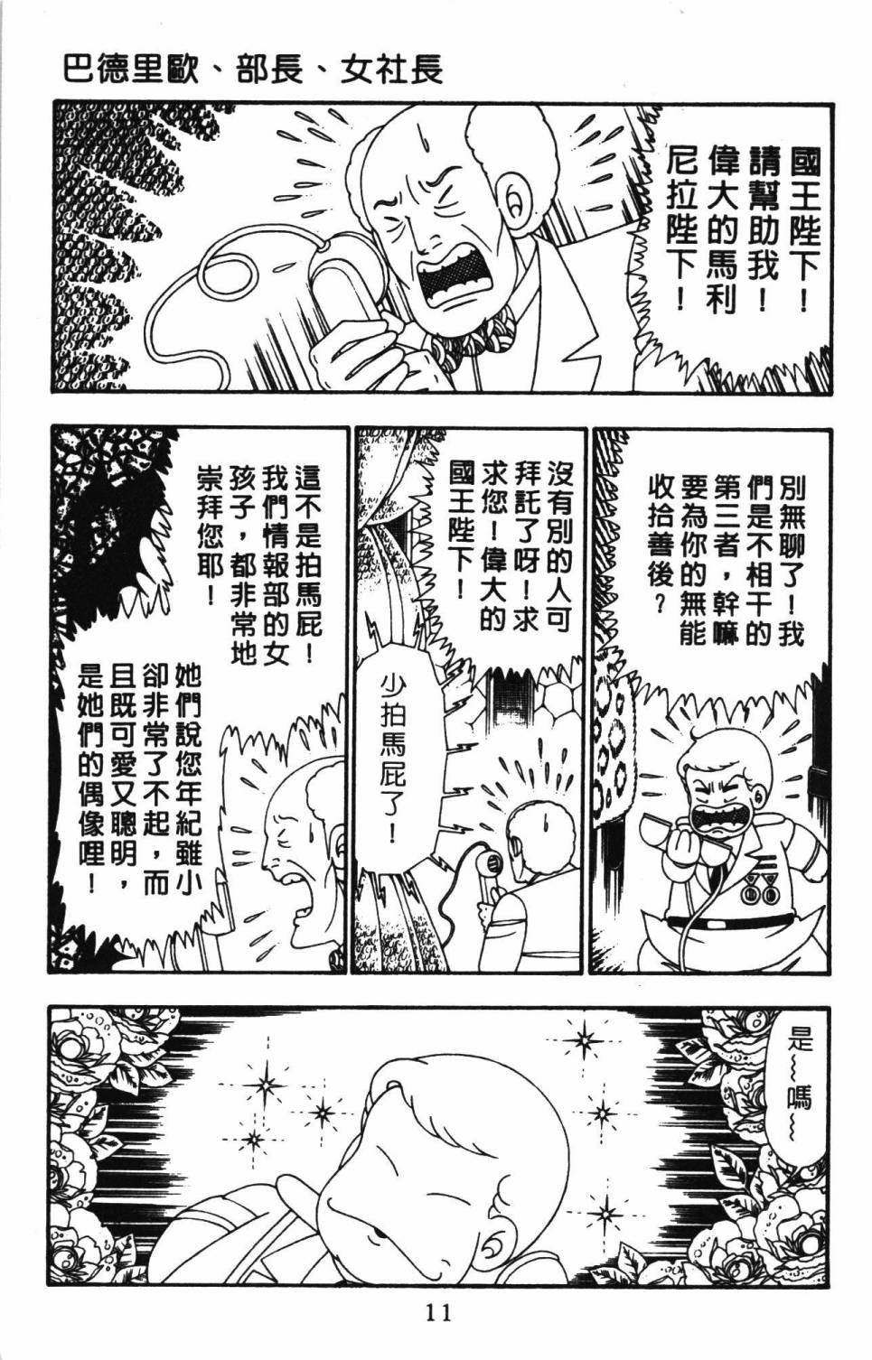 《帕塔利洛!》漫画最新章节第26卷免费下拉式在线观看章节第【17】张图片