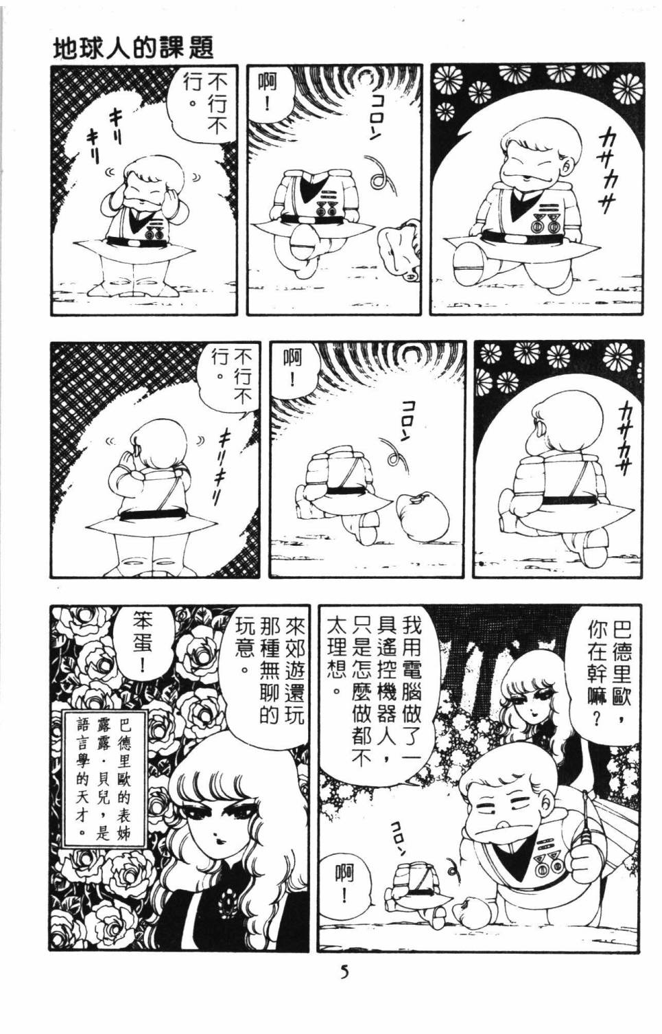 《帕塔利洛!》漫画最新章节第8卷免费下拉式在线观看章节第【11】张图片