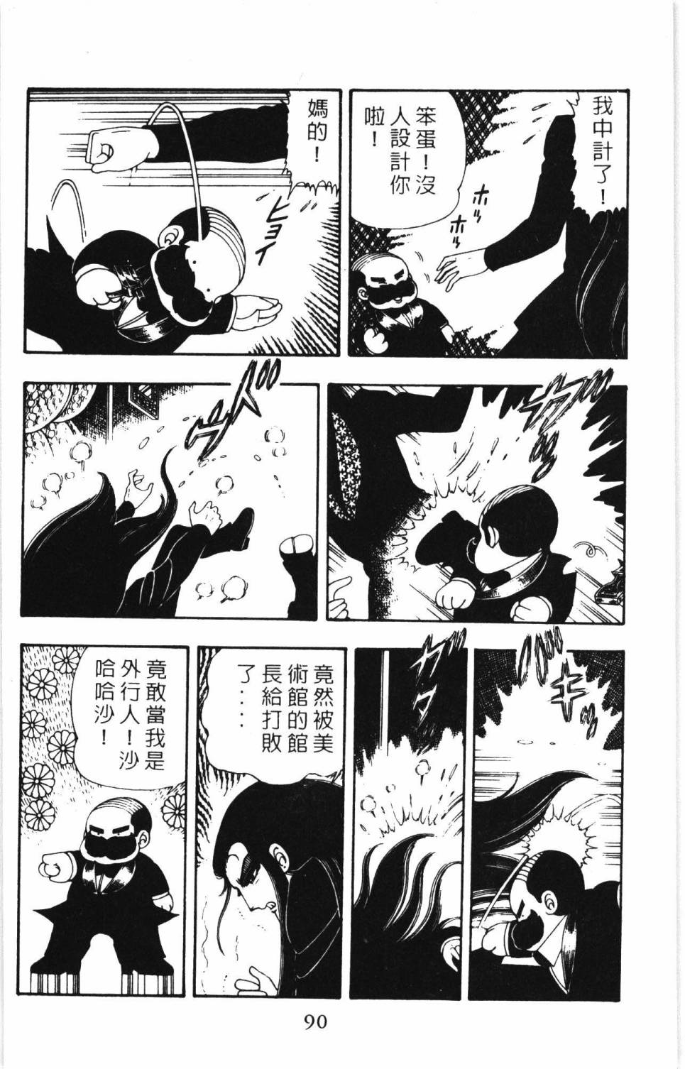 《帕塔利洛!》漫画最新章节第7卷免费下拉式在线观看章节第【96】张图片