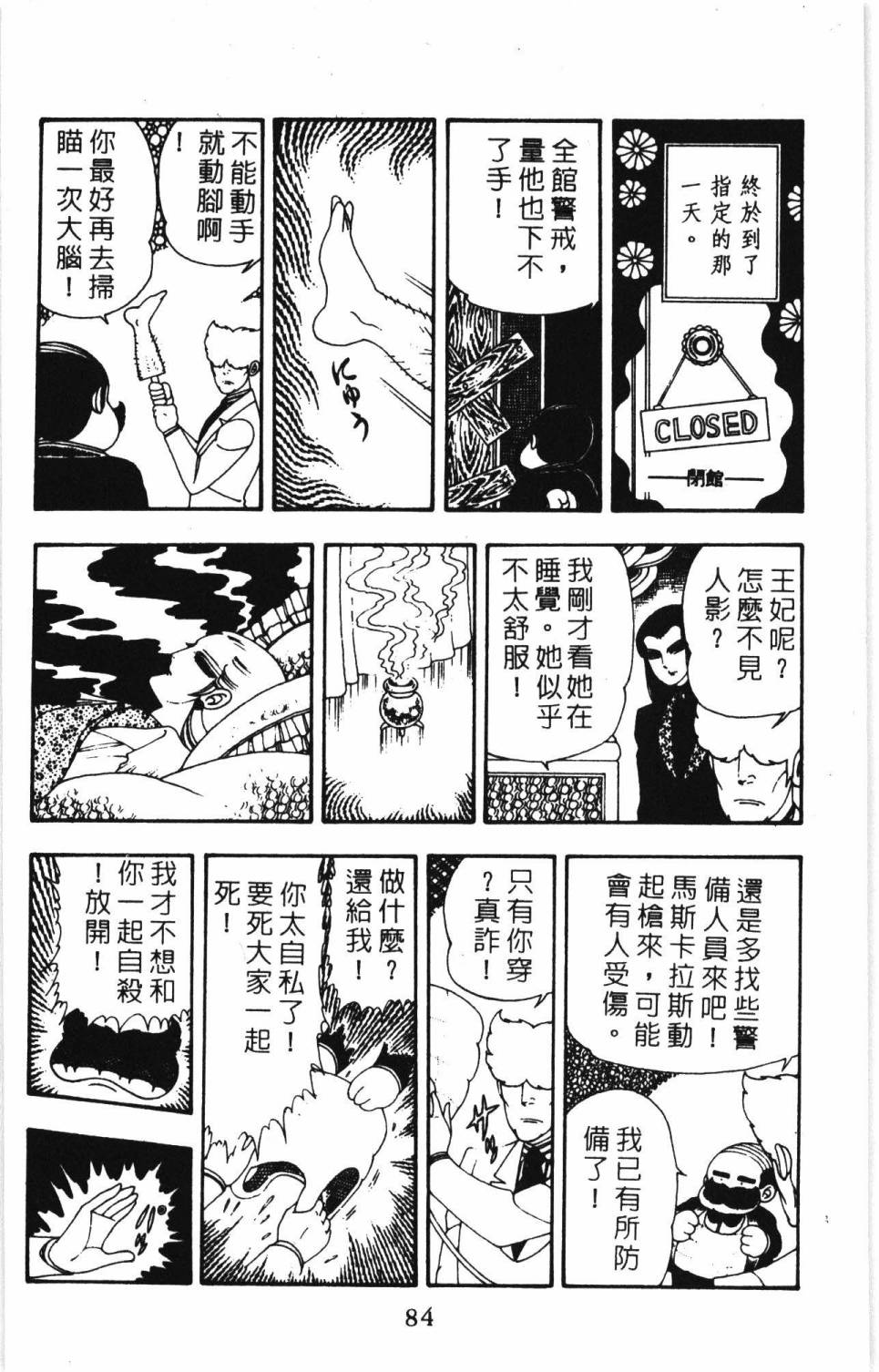 《帕塔利洛!》漫画最新章节第7卷免费下拉式在线观看章节第【90】张图片