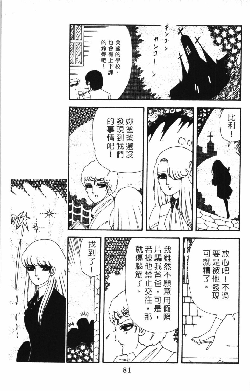 《帕塔利洛!》漫画最新章节第41卷免费下拉式在线观看章节第【87】张图片