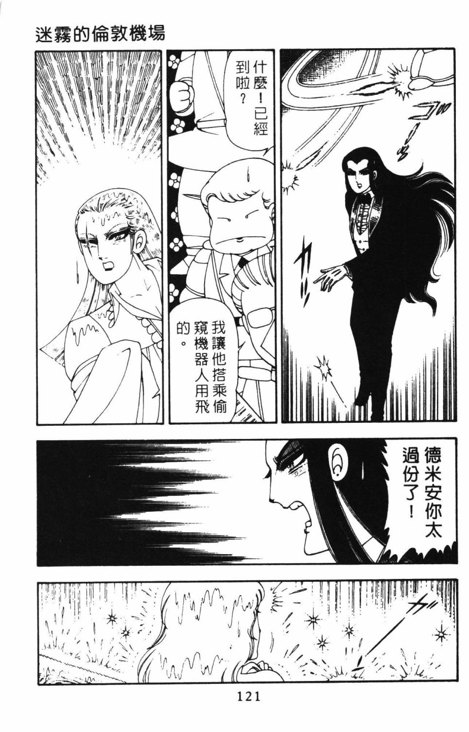 《帕塔利洛!》漫画最新章节第12卷免费下拉式在线观看章节第【127】张图片