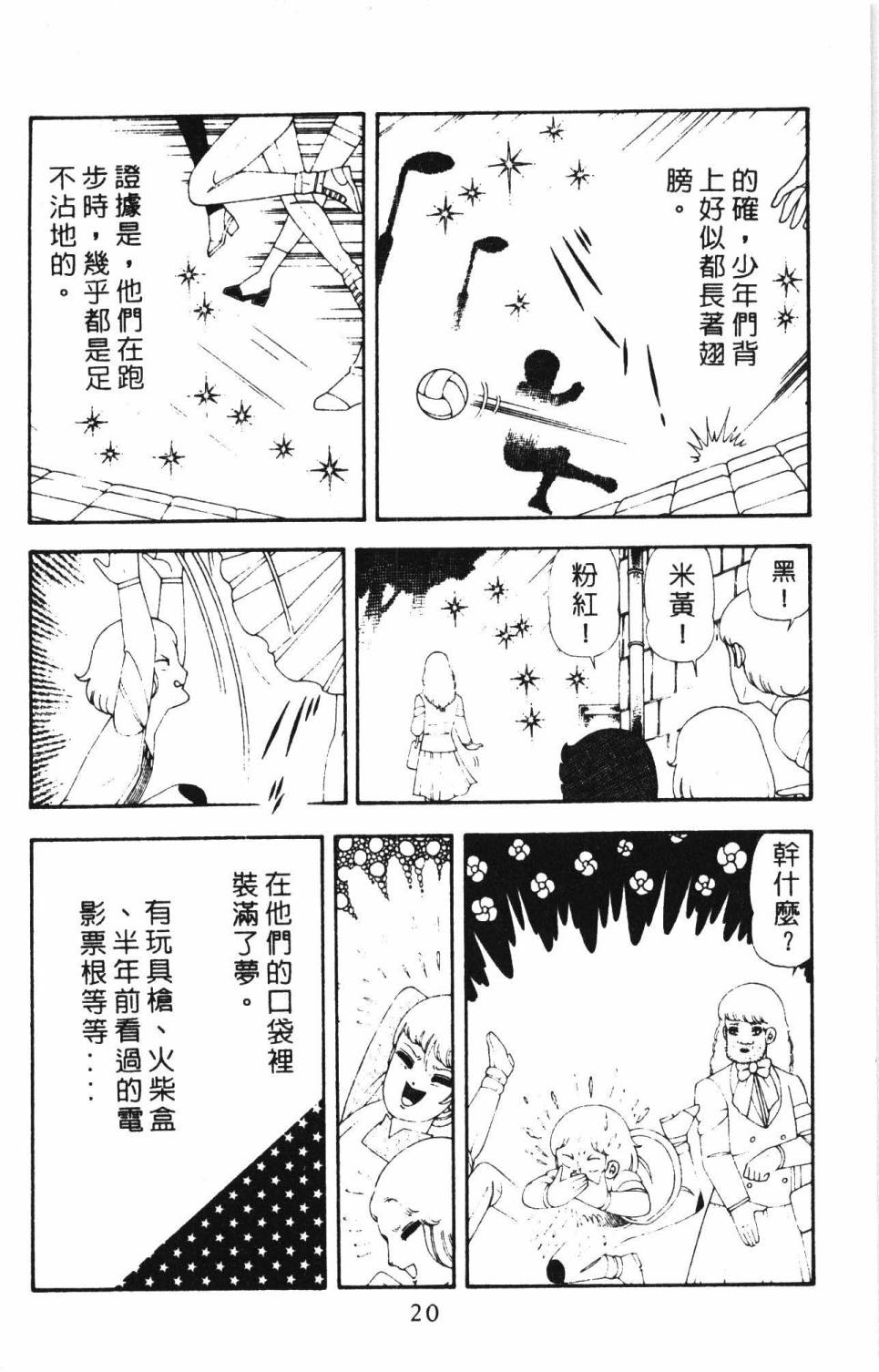 《帕塔利洛!》漫画最新章节第17卷免费下拉式在线观看章节第【26】张图片