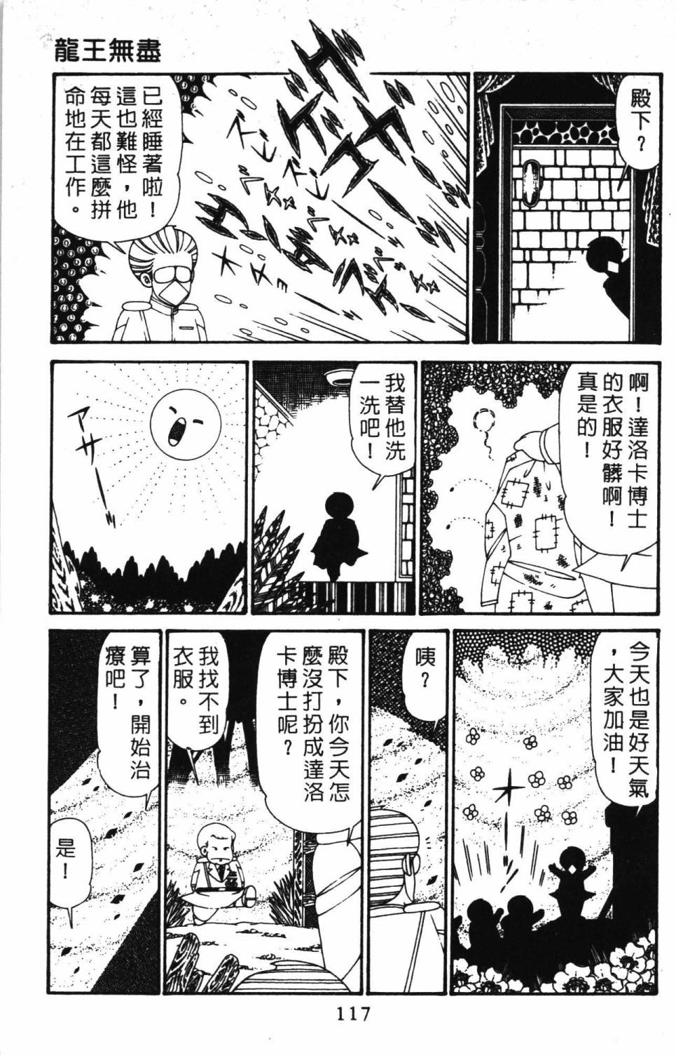 《帕塔利洛!》漫画最新章节第30卷免费下拉式在线观看章节第【123】张图片