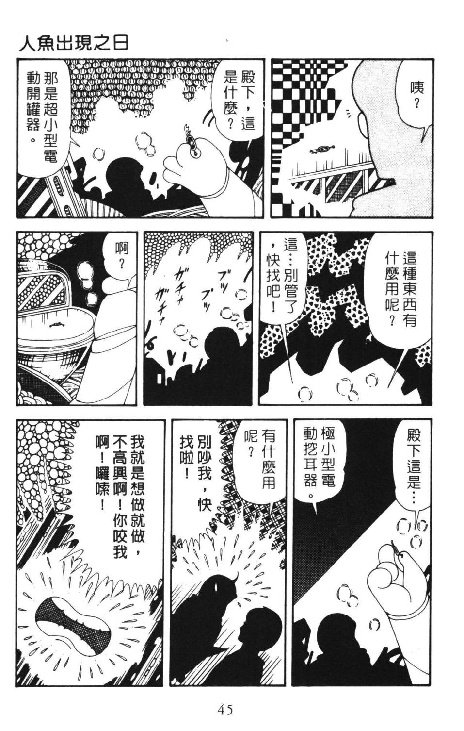 《帕塔利洛!》漫画最新章节第36卷免费下拉式在线观看章节第【51】张图片