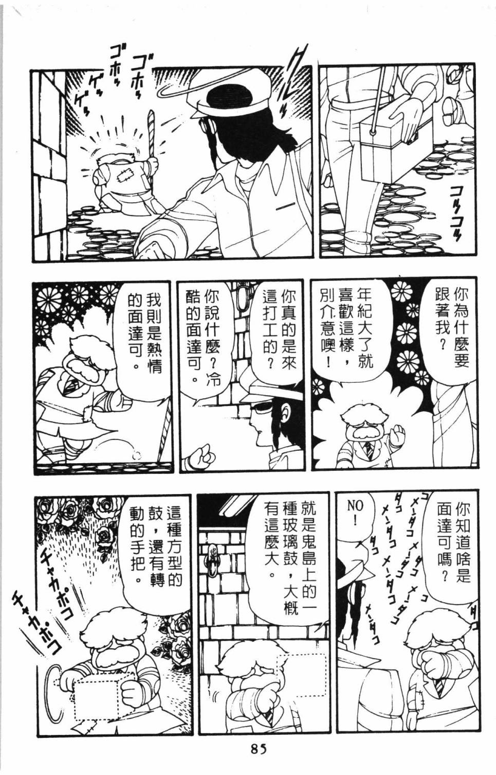 《帕塔利洛!》漫画最新章节第9卷免费下拉式在线观看章节第【91】张图片