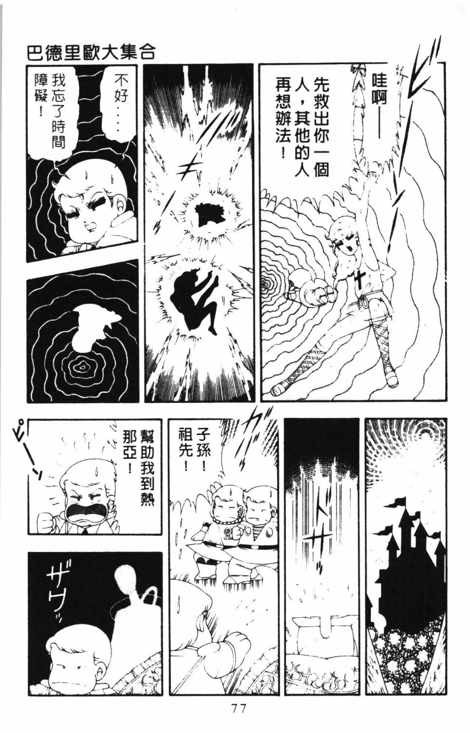 《帕塔利洛!》漫画最新章节第16卷免费下拉式在线观看章节第【83】张图片