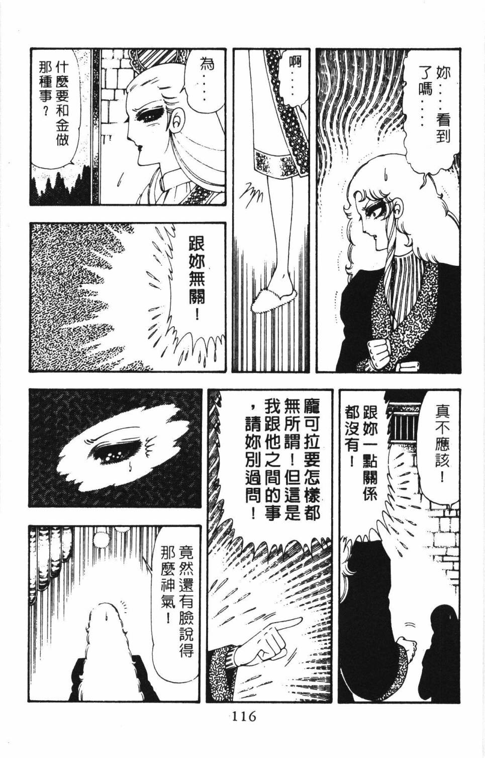 《帕塔利洛!》漫画最新章节第18卷免费下拉式在线观看章节第【122】张图片