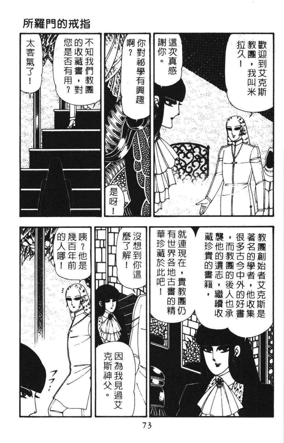 《帕塔利洛!》漫画最新章节第22卷免费下拉式在线观看章节第【79】张图片